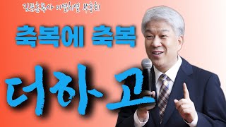 부산포도원교회 김문훈 목사 명설교 | 이열치열 부흥회 팔방미인 | 누가복음 1장 13절-17절 | BearTvin