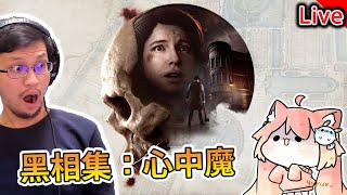 黑相集：心中魔 | 前面先寶可夢！後面魚仔救我！我會怕《秀康直播》