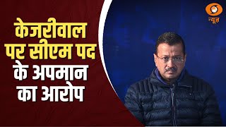 Delhi के उपराज्यपाल का पत्र: Arvind Kejriwal पर गंभीर आपत्ति | Delhi Politics | Samachar @11