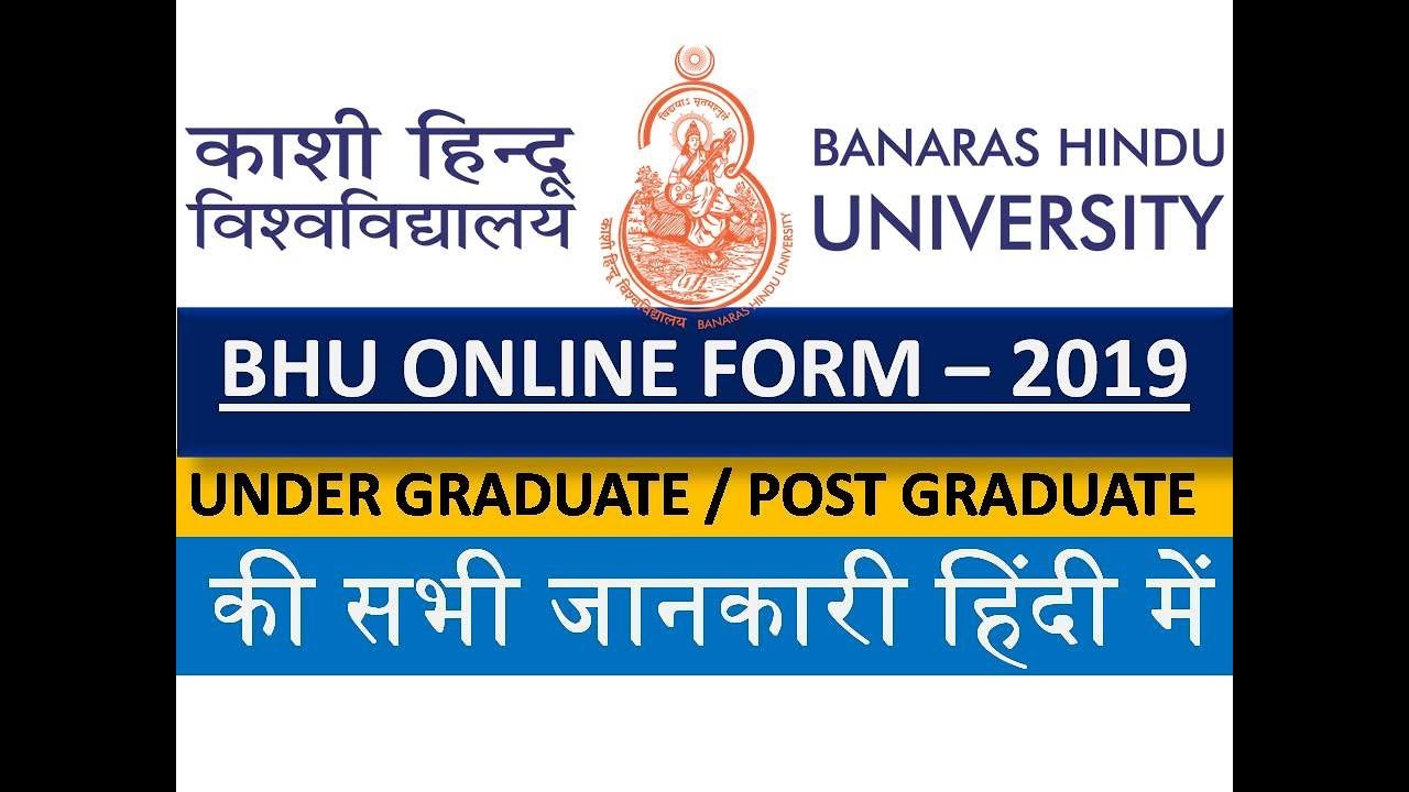 Bhu Online Banaras Hindu University : Entrance Exam - YouTube