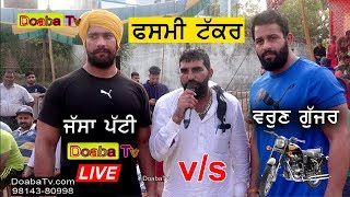 Jassa Patti V/s Varun Gujjar - Kushti Dangal Rurka Khurd ਰੁੜਕਾ ਖੁਰਦ ( Goraya ) Jalandhar