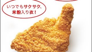 モスのモスチキンの食レポ動画