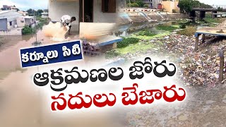 కర్నూలుకు యమపాశాలుగా తుంగభద్ర, హంద్రీ | How to Control Tungabhadra, \u0026 Handri Rivers || Idi Sangathi