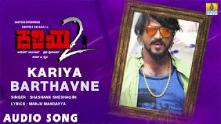 Kariya Barthavne - Kariya 2 - Movie | Shashank Sheshagiri | Santosh, Mayuri | Karan | Jhankar Music