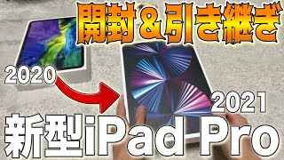 新型iPad Pro 11インチ 2021（第３世代）開封＆引き継ぎ【荒野行動】