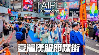 Taiwan Int'l Hanfu Festival in Ximending｜4K HDR｜臺灣漢服節西門町踩街