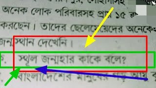 স্থূল জন্মহার কাকে বলে । স্থূল জন্মহার কি