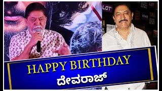 Happy Birthday Dynamic Hero Devaraj | Sandalwood News Updates | Vijay Karnataka