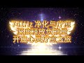 《冥想》741Hz净化与疗愈 | 深度释放负能量，开启心灵疗愈之旅 #宇宙 #身心灵 #心灵觉醒 #灵性觉醒 #觉醒 #能量 #丰盛 #智慧 # 疗愈 #天选之人 #冥想 #冥想纯音乐 #秘密 #财富