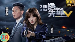 TVB刑偵劇 | 法證先鋒V 28/30 | 白彪(徒亮)成為犯罪嫌疑人 | 黃宗澤 | 袁偉豪 | 蔡思貝 | 粵語中字 | 2022 | Forensic Heroes V