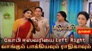 கோபி ஈஸ்வரியை Left Right வாங்கும் பாக்கியவும் Baakiyalakshmi | 28th November 2023 Preview | Vijay TV