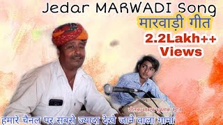 jedar marwadi song | JHEDAR || SADIK KHAN MIRASI || RAJASTHANI FOLK SON