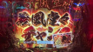 第2回 P義風堂々!!～兼続と慶次～2M3 X 義風堂々チャンス 演出動画