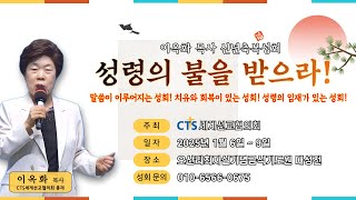 제7차 이옥화 목사 오산리 성령치유성회, 넷째날 새벽 예배 (강사 : 이종근 목사) - 오산리최자실기념금식기도원