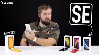 Распаковка новых iPhone SE 2020 всех цветов и ответ на 2 главных вопроса...