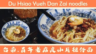 台灣台南百年老店 - 度小月擔仔麵Tainan Du Hsiao Yueh Dan Zai Noodles Taiwan