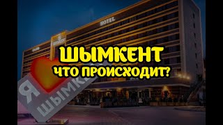 ШЫМКЕНТ - ТОҚТАТЫНДАР! ШЫМКЕНТ СЕГОДНЯ 05.01.2022 - АЛМАТЫ, ТАРАЗ, МАНГЫСТАУ, ЖАНАОЗЕН