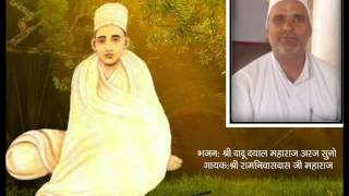 Dadu Dayal Bhajan by Ramniwasdas ji maharaj.