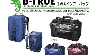 エバーグリーン　「B-TRUE 2WAYツアーバッグ」