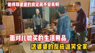 东北儿媳没想到，有品味的婆婆会看上自己买的东西，幸亏留一手！【北京爷们生活栏目】