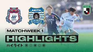 Thespakusatsu Gunma vs. Blaublitz Akita | Matchweek 1 | 2021 MEIJI YASUDA J2 LEAGUE