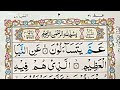 Learn And Recite Surah An-Naba Word By Word Full HD with Arabic Text || Surah Naba