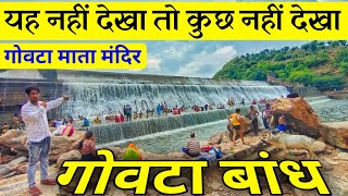 गोवटा बांध का अद्भुत नजारा | Gota mata mandir | Beautiful waterfall bhilwada rajasthan #waterfall