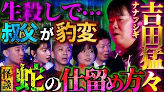 【初耳怪談】大注目声優・水野朔の「怪談朗読」にスタジオ鳥肌！北海道の集落に伝わる衝撃の「魔物の蛇」の祟りとは⁉体に蛇の締め跡が…【水野朔】【島田秀平】【ナナフシギ】【松嶋初音】【あとちゃん】