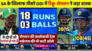 India vs South Africa 3rd ODI Full Match Highlights, Ind vs Sa Full Match Highlights,l Samson Rinku