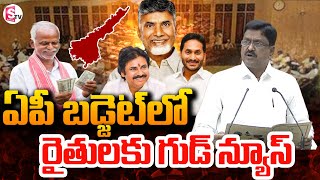 బడ్జెట్ లో మహిళలకు, రైతులకు గుడ్ న్యూస్  | AP BUDGET 2025 LIVE UPDATE | @SumanTVNellore