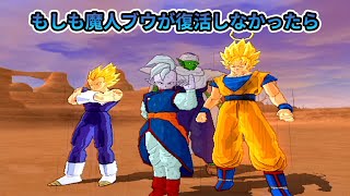 【ＩＦストーリー】激突！！宿命のライバル編【ドラゴンボールZスパーキングネオ】