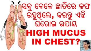 କଫ ହେଉଥିଲେ କରନ୍ତୁ ଏହି ଘରୋଇ ଉପାୟ,ODIA,ODIA HEALTH TIPS,ODIA HOME REMEDIES,SIMPLE REMEDIES FOR MUCUS,