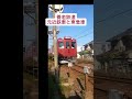 養老鉄道元近鉄車と元東急車21