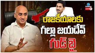 LIVE: Galla Jayadev Says Goodbye To Politics | రాజకీయాలకు గల్లా జయదేవ్ గుడ్ బై | ZEE Telugu News