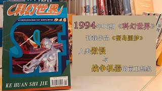 【文曰小强】一只能自我复制的螃蟹，仅用10天，便可发展上百万只同类。速读短篇科幻《蟹岛噩梦》原著： 德聂帕罗夫