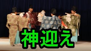 第44回陰陽神楽競演大会 美穂神楽団 神迎えⅠ