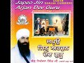 japeo jin arjan dev guru