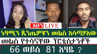 ኑሃሚን እደለመደችው ጴንጤዎቹን አፋጠጠቻቸው | አቡ | ኦርቶዶክሳዊ ሚዲያ |