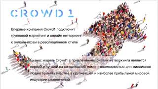 Что за компания crowd1 впервые в Казахстане