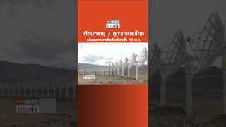 กล้องโทรทรรศน์วิทยุสุริยะใหญ่สุด จีนหวังศึกษาเปลวไฟ “ดวงอาทิตย์” | TNN ข่าวค่ำ | 5 พ.ค. 66 #shorts