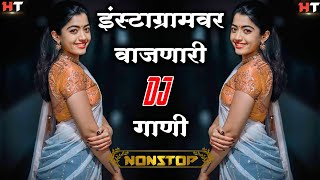 नॉनस्टॉप कडक डीजे गाणी Marathi DJ song | Marathi DJ Remix | Marathi VS Hindi DJ Song