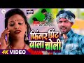 #video | #फिंगर प्रिंट वाला चोली | #Biru Sitapuriya | Finger Print Wala Choli | New Song