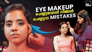 Eye makeup ചെയ്യുമ്പോൾ നിങ്ങൾ ചെയ്യുന്ന mistakes | Simple Eye Makeup | Shespace Malayalam