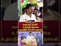 கலைஞர் மகளிர் உரிமைத் தொகை உதயநிதி சொன்ன தகவல் shorts kalaingarmagalirurimaithogai udhayanidhi