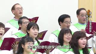 保守信心之人~雙連聖歌隊