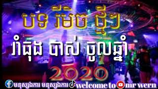 Remxi បទរីមិចថ្មី 2020 រាំ ធុងបាស រាំហុយដី