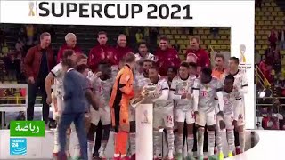 ثنائية ليفاندوفسكي تمنح بايرن ميونيخ كأس السوبر الألمانية