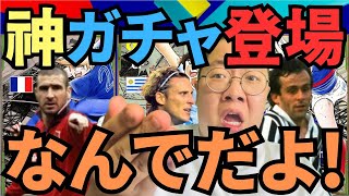 【木曜ガチャ】神ガチャ登場で、吉田とんは終わりました。【#イーフト /#efootball2025  】