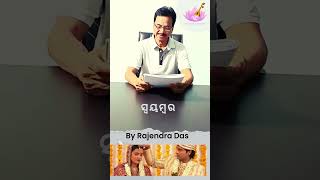 SWAYAMBARA | Odia Short Poem | Vaanee Creation #odiapoetry