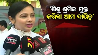 ‘ଶିଶୁ ଶ୍ରମିକ ମୁକ୍ତ କରିବା ଆମ ଦାୟିତ୍ୱ’ | Odisha Reporter